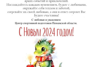 ЦСП поздравляет с Новым Годом